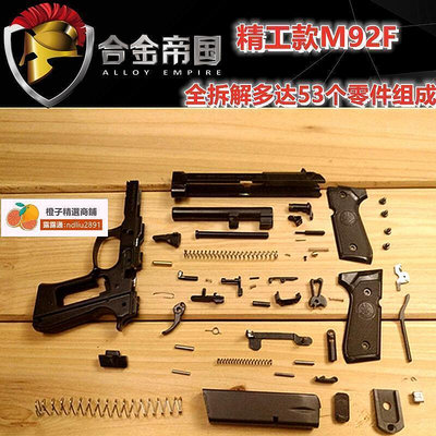 【現貨】費合金帝國12.05 M92A1全金屬拋殼槍模型仿真兒童玩具手搶不可發射