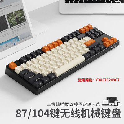 愛爾蘭島-RK987雙模機械鍵盤三模熱插拔茶軸紅軸87鍵104鍵游戲辦公滿300元出貨