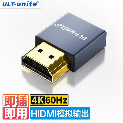 ULT-unite DP/HDMI顯卡欺騙器虛擬顯示器游戲遠程掛機服務器4K假負載模擬顯示器顯卡誘騙器不掉線