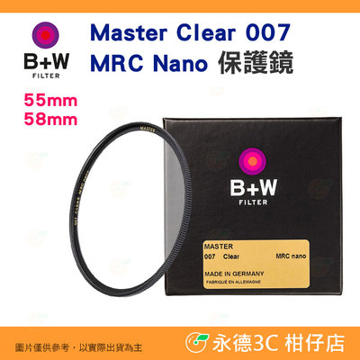 B+W Master CLEAR 007 55mm 58mm MRC Nano 純淨版 多層鍍膜保護鏡 平輸 薄框