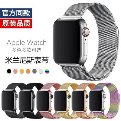 ��尚美��蘋果手錶米蘭磁吸金屬錶帶 Apple Watch7 6 5 4 3男女回環運動腕帶 iwatch 44 45mm