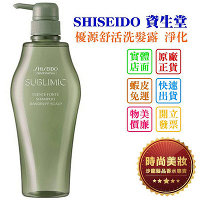 時尚美妝 SHISEIDO 資生堂 優源舒活洗髮露 淨化 500ml 批發