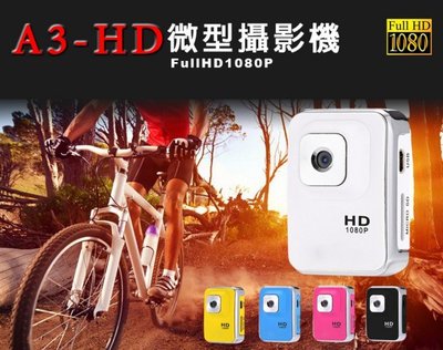 【東京數位】全新 抓猴錄影 A3-HD 微型運動攝影機 高畫質FullHD 1080P 多種模式支援 降噪收音支援TF
