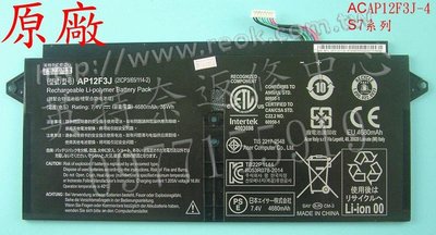 英特奈 ACER 宏碁 Ultrabook Aspire S7-391 AP12F3J 原廠筆電電池