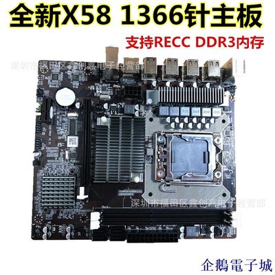 溜溜雜貨檔【】全新X58主板  1366針CPU支持至強雙核四核 服務RECC DDR3內存