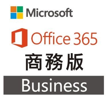 【微軟經銷商】Office 365 商務版 公司商用 一帳號安裝5台 含Access含Outlook