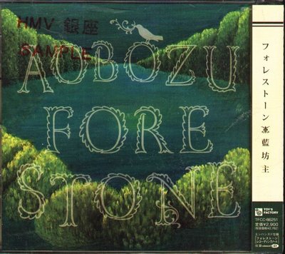 八八 - 藍坊主 - フォレストーン 通常盤  -日版CD+VIDEO+OBI  Aobouzu - Forestone