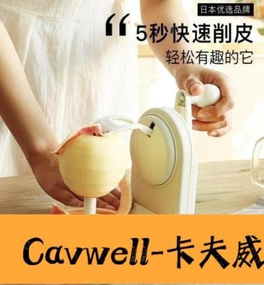 Cavwell-削皮機 三合一削蘋果機多功能去皮去核切片蘋果削皮機水果不銹鋼神器手搖happy購-可開統編