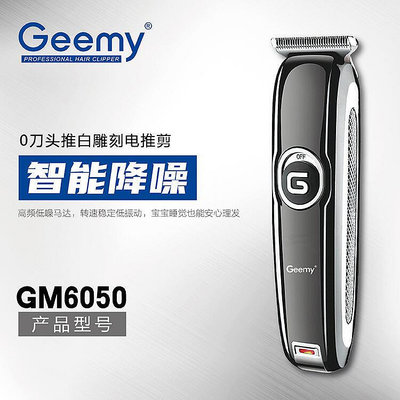 geemy6050電動理髮器 理髮電推子靜音剃頭 理髮剪