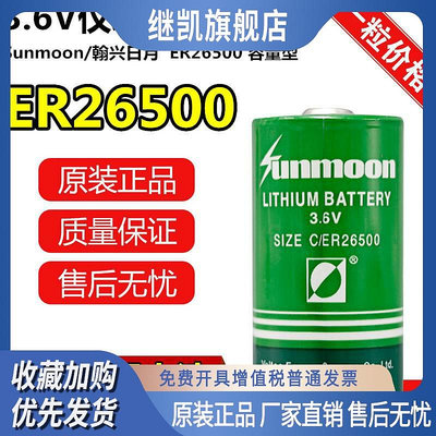 翰興日月ER26500 2號電池C型3.6V水表電池天燃氣表流量計表鋰電池
