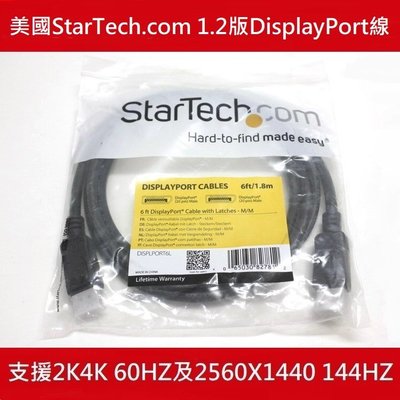 特價美國 StarTech.com DP1.2版 DP線 電腦線 支援2K4K 60HZ 及2K 144HZ 1.8米