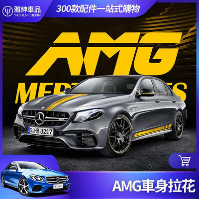 Benz 賓士 車身拉 E63 C63 AMG 側裙 W213 W205 GLC-極致車品店