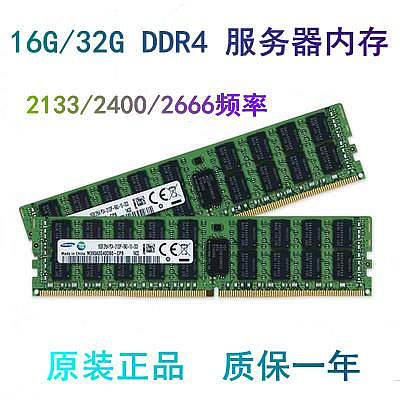 三星 DDR4 16G 32G REG ECC 2133P 2400T 2666V伺服器記憶體 X99