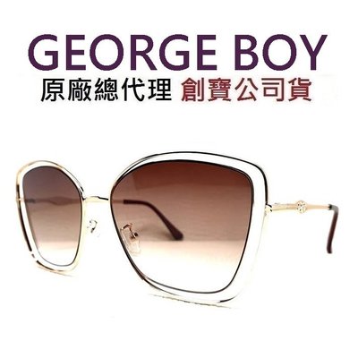 GEORGE BOY優雅現代 蝴蝶框款 CHLOE類似款 雙框設計 金框＋咖啡鏡片 抗紫外線 太陽眼鏡