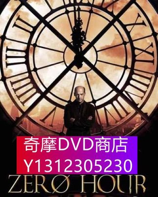 DVD專賣 美劇【零點時刻/驚爆時刻第一季Zero Hour】【英語中字】清晰3碟完整版