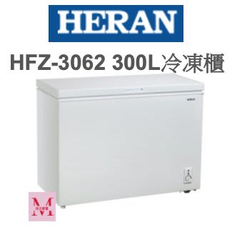 禾聯HFZ-3062 300L冷凍櫃*米之家電*