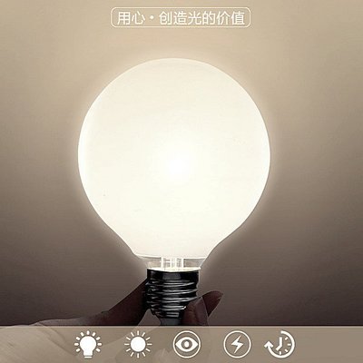 【威森家居】奶白龍珠燈泡 E27 LED 工業風節能簡約環保吸頂燈吊燈壁燈復古 G80 G95 G125 L160408