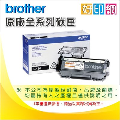 【含稅+好印網】Brother TN-450/TN450 原廠碳粉匣 適用:MFC-7460DN/MFC-7860DW