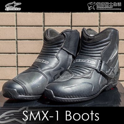 Alpinestars SMX-1 Boots 防摔車靴 短筒 休閒 舒適 SMX1 騎士靴  耀瑪騎士機車安全帽部品