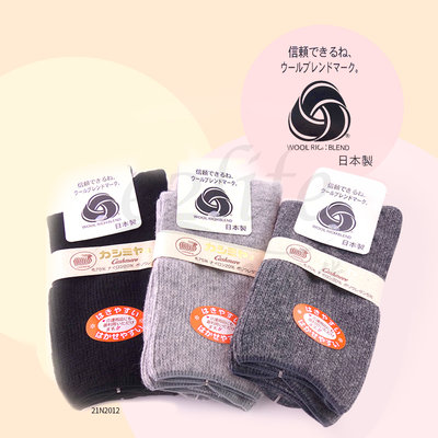 【e2life】日本製 羊毛 不咬腳 女 短襪 # 21N2012