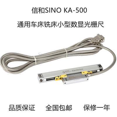 SINO信和ka-500光柵尺5um小型光學電子尺車銑床數顯尺位移傳感器Y9739