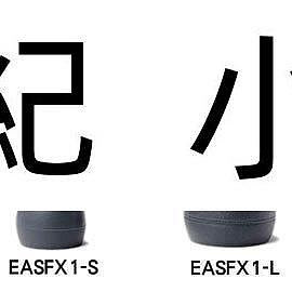 EASFX1[1對] 全新 Shure 單節 矽膠.耳套.耳塞，適用於 Westone UM1 SHURE