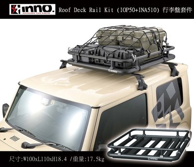 ||MyRack|| INNO Roof Deck Rail Kit (IOP50+INA510) 行李盤套件組