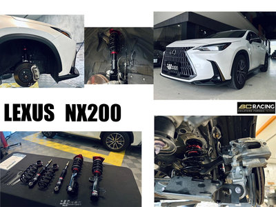 小亞車燈改裝＊全新 LEXUS NX200 2022 BC 避震器 V1 30段阻尼 高低軟硬可調 實車安裝