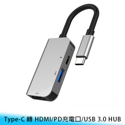 【台南/面交】一分三/三合一 Type-C 轉 HDMI/PD充電口/USB 3.0 鋁合金 HUB/集線器/分線器