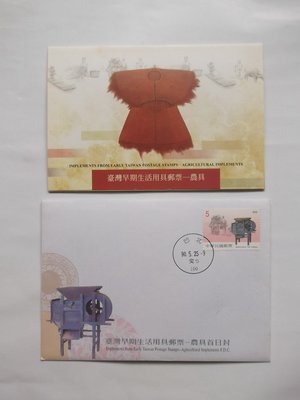 [特424] 臺灣早期生活用具郵票─農具／首日封＋郵票及護票卡