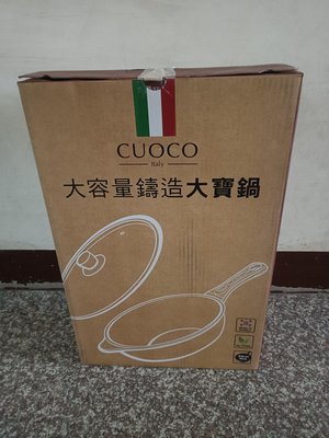 全新 韓國製造 CUOCO 不沾鍋 大寶鍋34cm (含透明鍋蓋) 炒鍋 深湯鍋 燉鍋 煎鍋