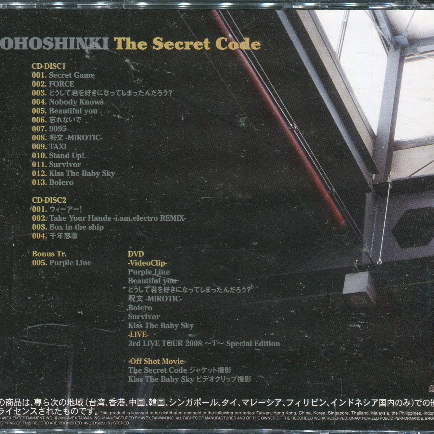 嘟嘟音樂坊】東方神起Tohoshinki - 神起密碼The Secret Code 2CD+DVD 