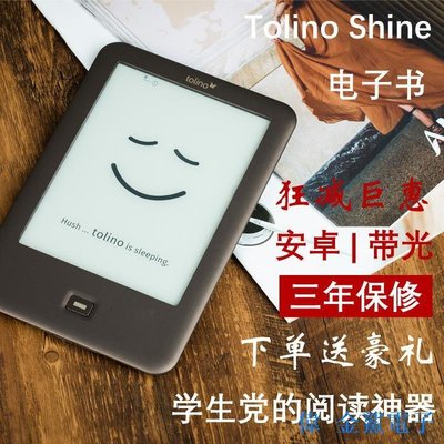 shell++▣﹍◐德國Tolino Shine電子書閱讀器6寸學生安卓入門墨水屏電紙書小說