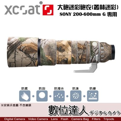 【數位達人】XCOAT 石卡 大砲迷彩砲衣 Sony 200-600mm G專用 (叢林迷彩) SEL200600G