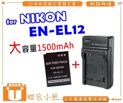 【聯合小熊】For Nikon [ EN-EL12 電池+充電器] P300 P310 P340 S610 S620