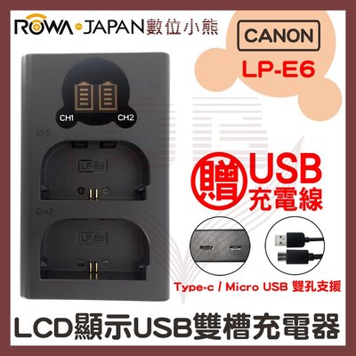【數位小熊】ROWA 樂華 FOR Canon LP-E6 LCD顯示 Type-C USB 雙槽充電器