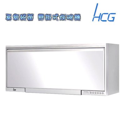 【工匠家居生活館 】HCG 和成 BS806XL 懸掛式 臭氧殺菌烘碗 鏡面門板 90公分