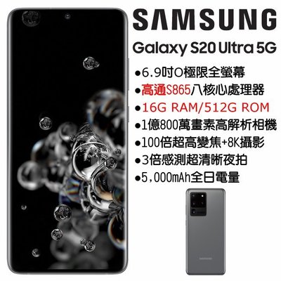 Samsung Galaxy S20 Ultra 12G/512G(空機) 全新未拆封 原廠公司貨S9+ S10+