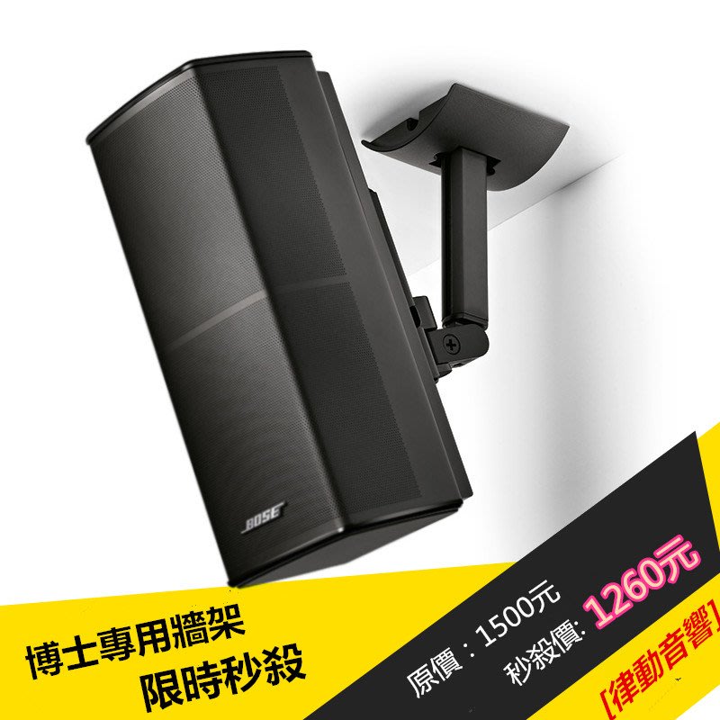 [律動音響] BOSE 600 535 525 520 AM10 吊頂架牆架支架ub-20II