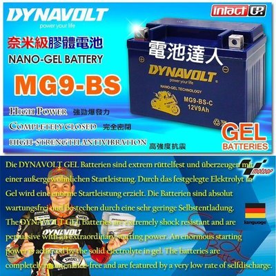 ✚中和電池✚藍騎士 MG9-BS-C 密閉式 AGM 機車電池 YTX9-BS GTX9-BS FTX9-BS 機車電瓶