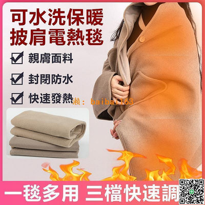 電熱披肩 USB電發熱毯 單雙人 披肩毯 濕熱 可水洗調溫防寒保暖發熱披肩