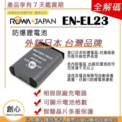 創心 副廠 ROWA 樂華 Nikon EN-EL23 ENEL23 電池 P900 P600 P610 S810C