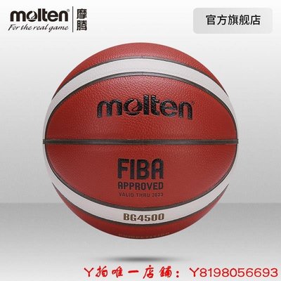 下殺-運動球品molten摩騰籃球7號男6號女室內比賽訓練官方正品GG7X升級款BG4500