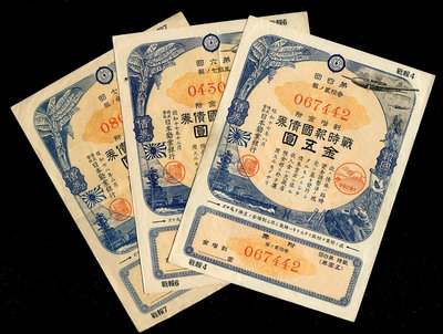 第二版 日本戰時報國債券 金五圓 昭和17年 回數隨機68 錢幣 紙幣 紀念鈔【經典錢幣】