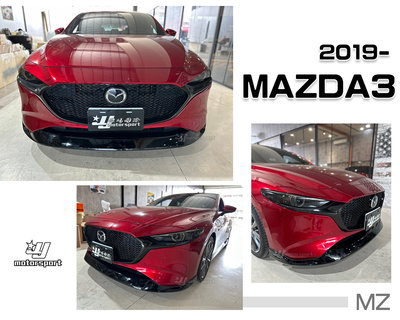 》傑暘國際車身部品《全新 MAZDA3 5門 5D 2019 2020 19 20 21年 MZ版 亮黑 前下巴