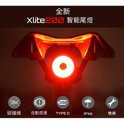 【ENFITNIX】XLite200 智慧自行車碳纖維尾燈 自行車後燈 自行車尾燈 腳踏車尾燈 腳踏車後燈 腳踏車後車燈