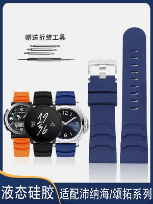 代用錶帶 適配沛納海PAM111 441手錶配件SUUNTO頌拓7/9/D5卡西歐硅膠手錶帶