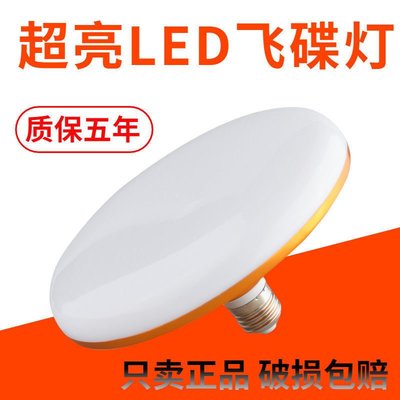 LED飛碟燈節能燈球泡燈超亮白光防水塵護眼燈家用商用E27螺口燈泡~特價