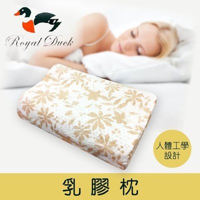 【Jenny Silk名床】ROYAL DUCK．人體工學設計．100%純天然乳膠．乳膠枕