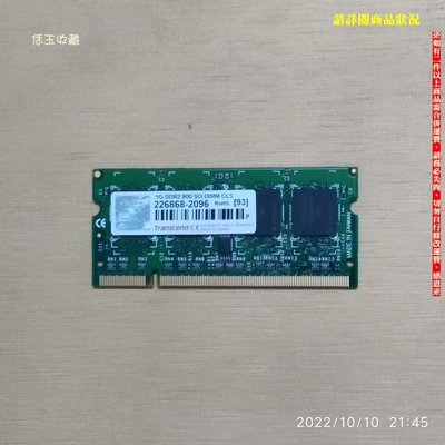 【恁玉收藏】二手品《雅拍》創見 1GB DDR2-800 筆記型記憶體226868-2096@U100_05